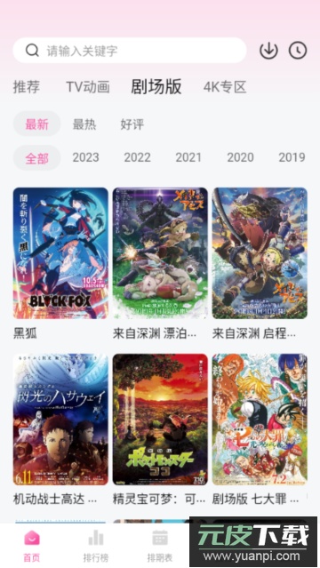 次元动漫城最新版截图4