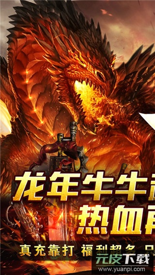 王者永恒传奇手游官方版截图1