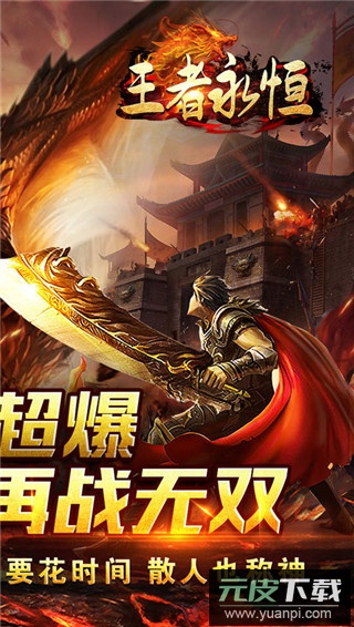 王者永恒传奇手游官方版截图2