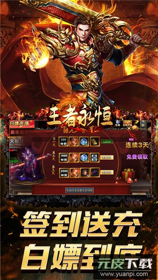 王者永恒传奇手游官方版截图4