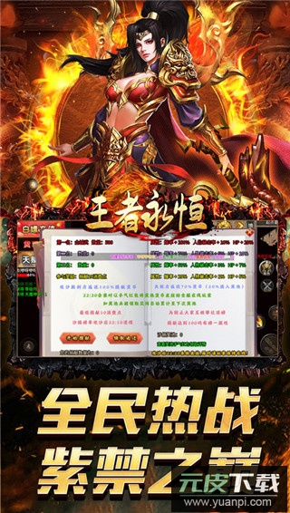 王者永恒传奇手游官方版截图5