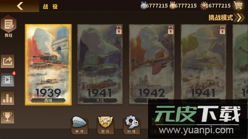 将军的荣耀3手游下载截图2