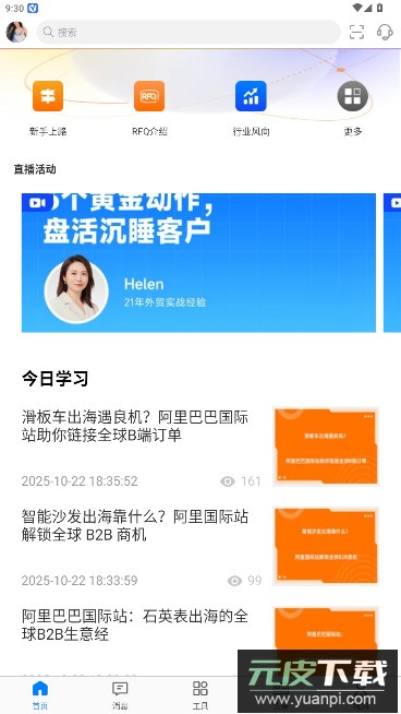 trademanager官方下载(阿里卖家)截图1