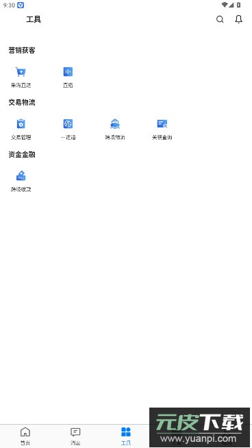 trademanager官方下载(阿里卖家)截图2