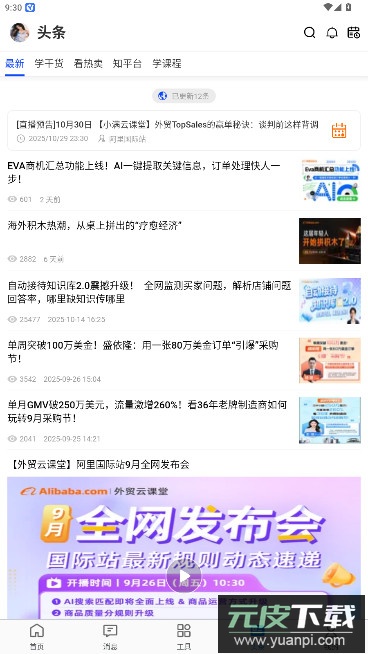 trademanager官方下载(阿里卖家)截图3