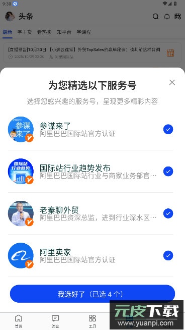 trademanager官方下载(阿里卖家)截图5
