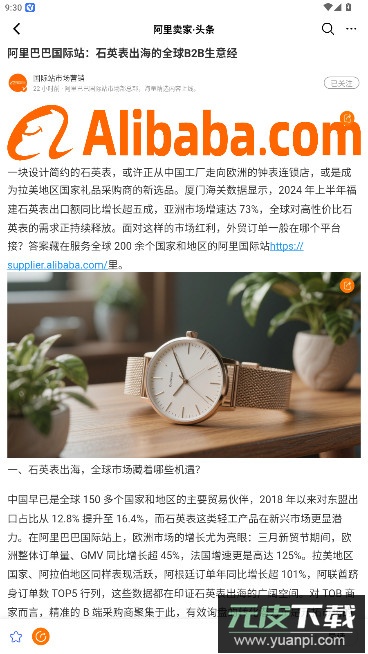 trademanager官方下载(阿里卖家)截图7