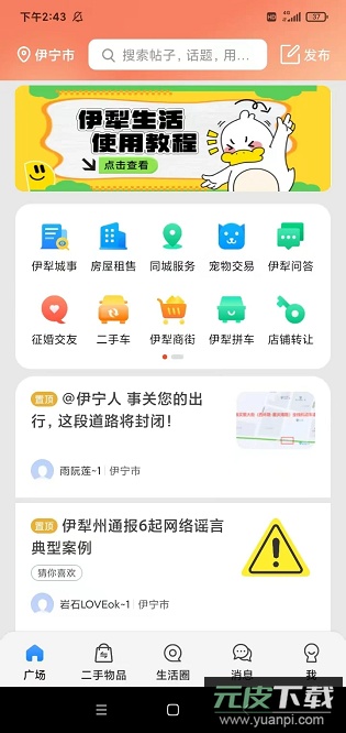 伊犁生活手机版截图1