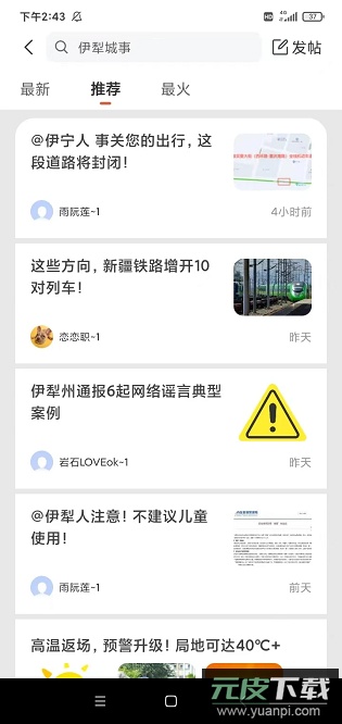 伊犁生活手机版截图2