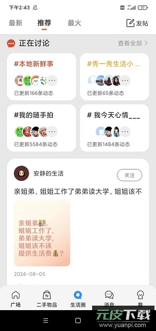 伊犁生活手机版截图3