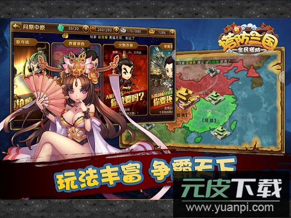 新塔防三国gm版截图3