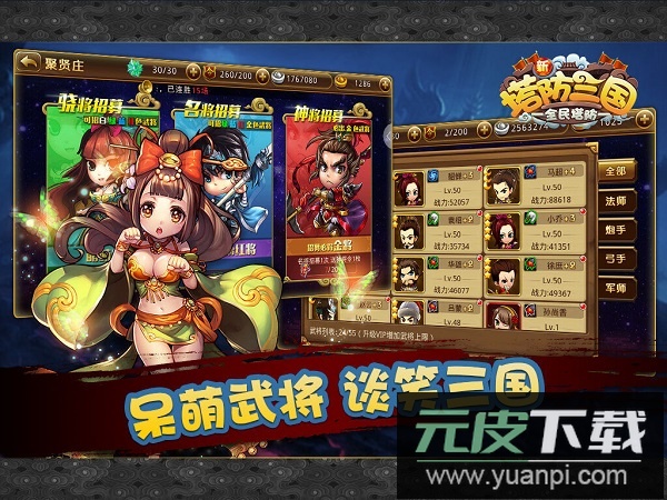 新塔防三国gm版截图4