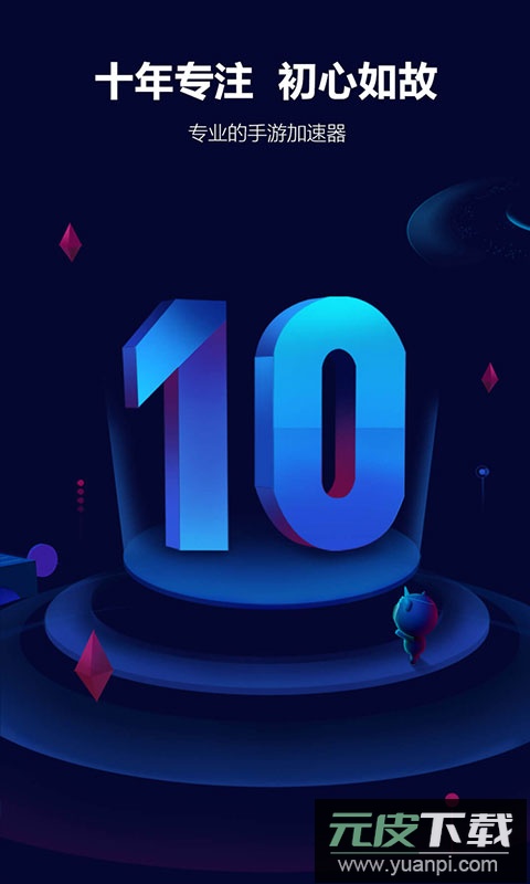 玲珑加速器app最新版截图1