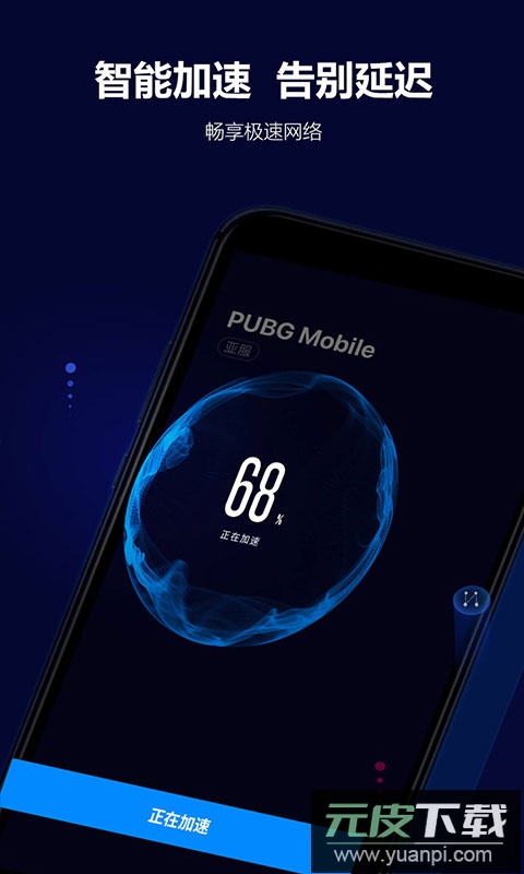 玲珑加速器app最新版截图2