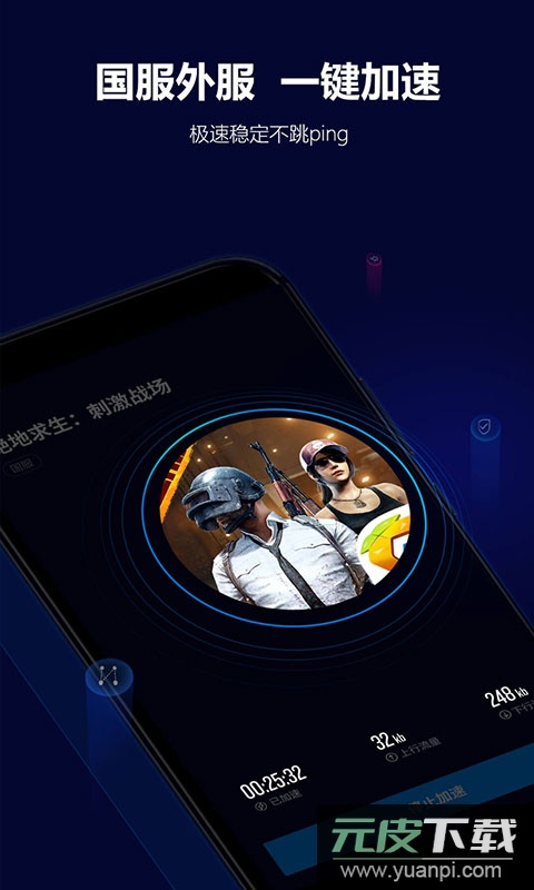 玲珑加速器app最新版截图3