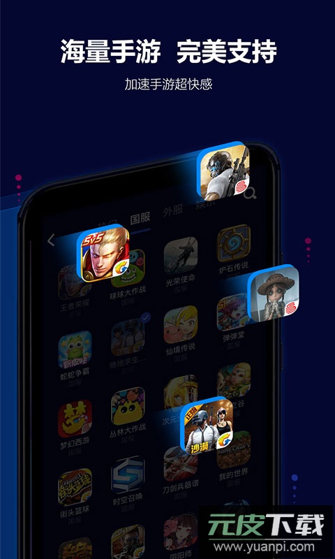 玲珑加速器app最新版截图4