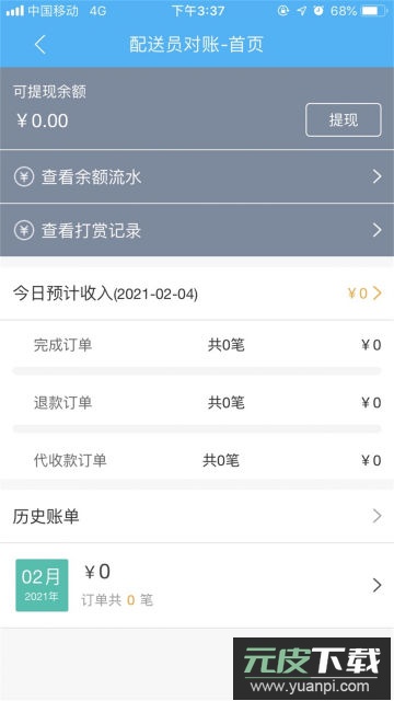 壹达配送平台app官方版截图1