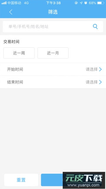 壹达配送平台app官方版截图2
