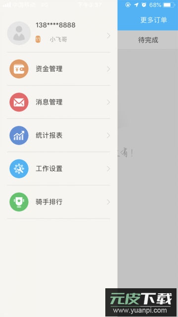 壹达配送平台app官方版截图3