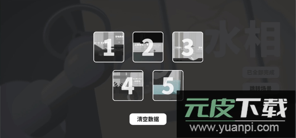 水相游戏2023最新版本截图3