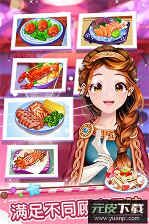 开心大厨手机版截图1