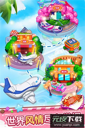 开心大厨手机版截图2