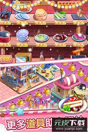 开心大厨手机版截图4