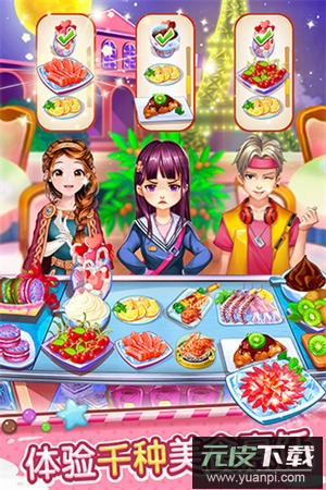 开心大厨手机版截图5