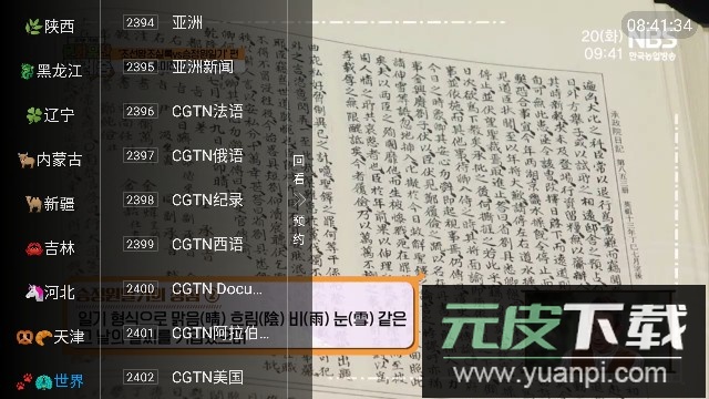 大杂烩TV电视盒子app免费版截图1