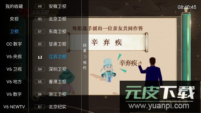 大杂烩TV电视盒子app免费版截图3