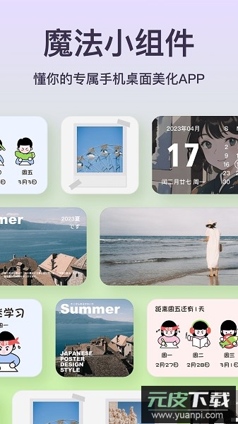 魔法小组件软件截图1