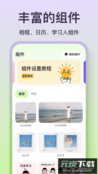 魔法小组件软件截图2