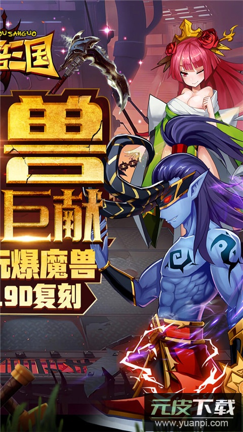 魔兽三国手游官方版截图2