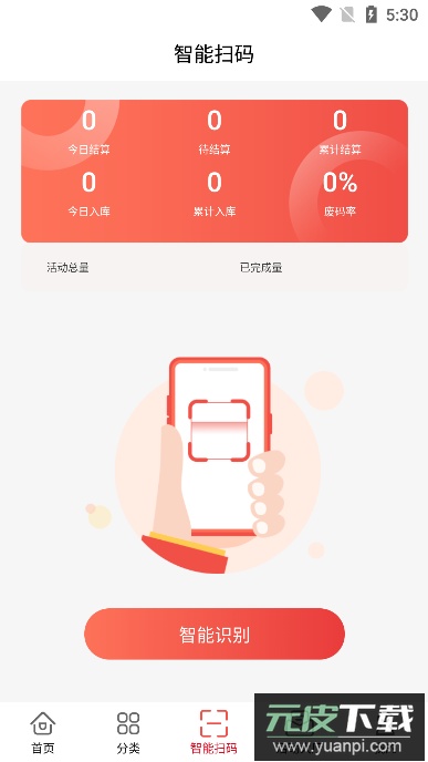 春发科技烟盒回收软件安卓版截图1