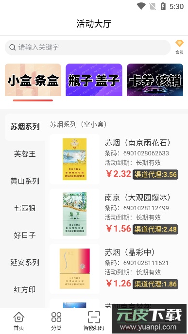 春发科技烟盒回收软件安卓版截图4