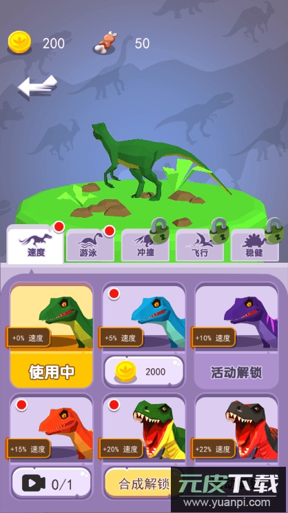 恐龙变形记2022最新版截图1