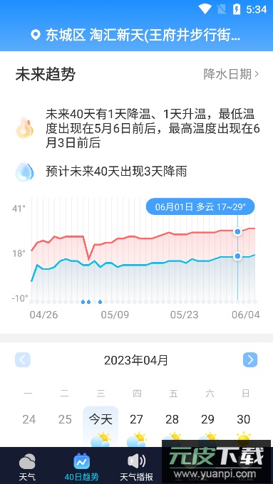享看天气app最新版截图1