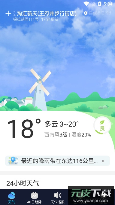 享看天气app最新版截图2