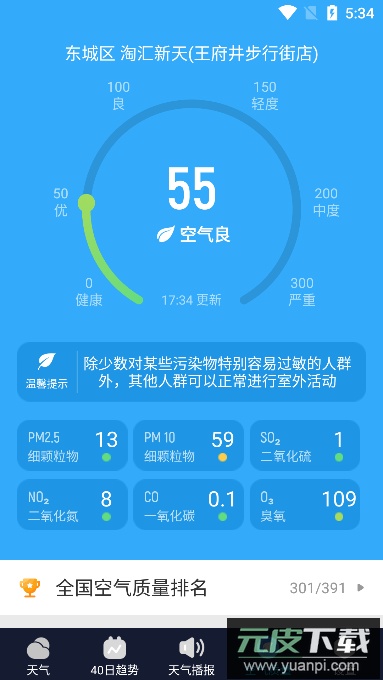 享看天气app最新版截图3