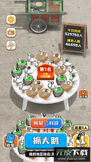 抓大鹅官方正版截图2
