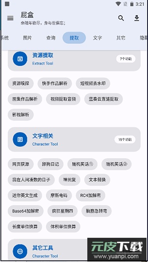 屁盒工具箱app免费版截图3