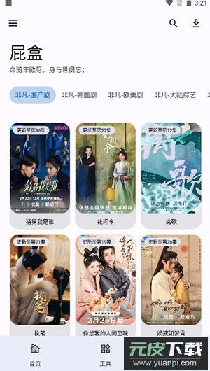 屁盒工具箱app免费版截图4