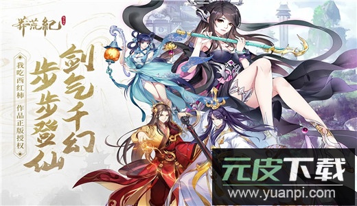 莽荒纪纪宁传奇手游安卓版截图2