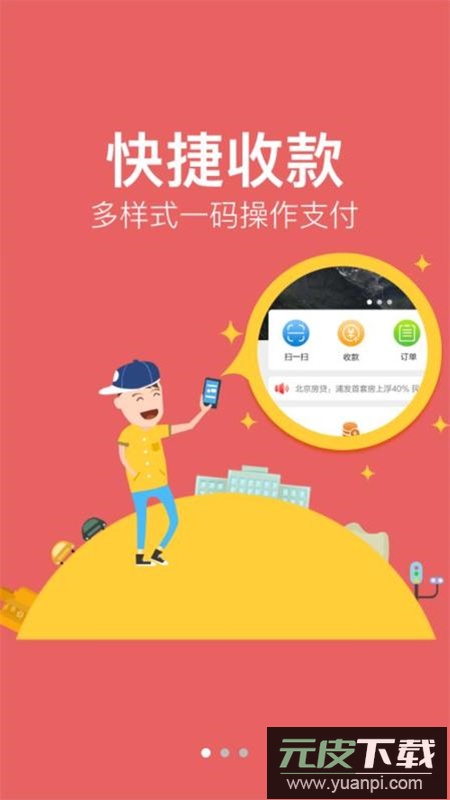 农信易扫(一站式收支服务)官方版截图4