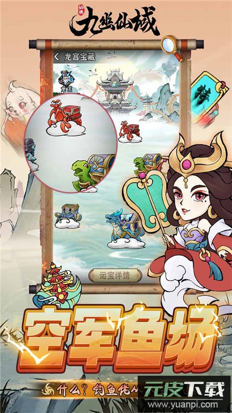 九幽仙域0.1折版截图1