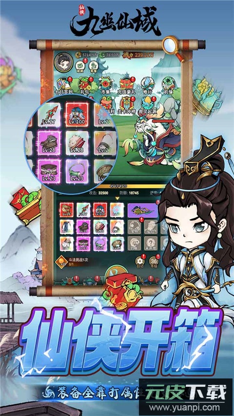 九幽仙域0.1折版截图2