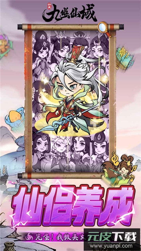 九幽仙域0.1折版截图3