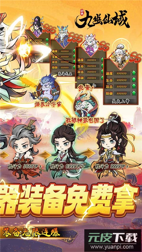 九幽仙域0.1折版截图5