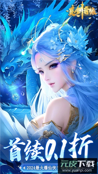 灵剑奇缘手游最新版截图1