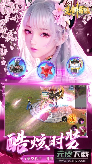 灵剑奇缘手游最新版截图2